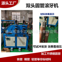 自动不锈钢衣架铁管滚牙机 铝管铜管滚丝机 压槽压筋滚螺纹套牙口