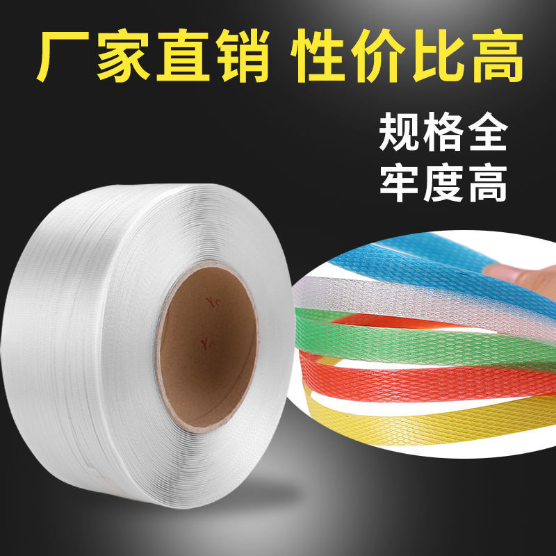 全自动透明打包带pp印字pp机用pp厂家绑扎高拉力