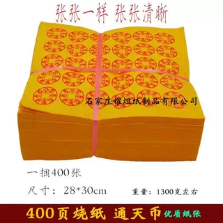 祭祀产品400页表文黄纸烧纸纸币厂家批发纸币黄纸纸活黄纸黄烧纸