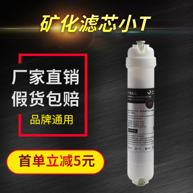 净水器滤芯10寸通用矿化水 弱碱矿物质过滤芯 能量机2分快接滤芯
