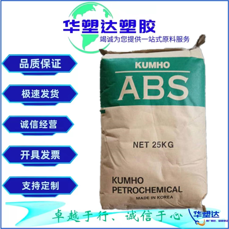 ABS/韩国锦湖/750SW 注塑 高流动 高抗冲 高光泽 食品级 家电部件