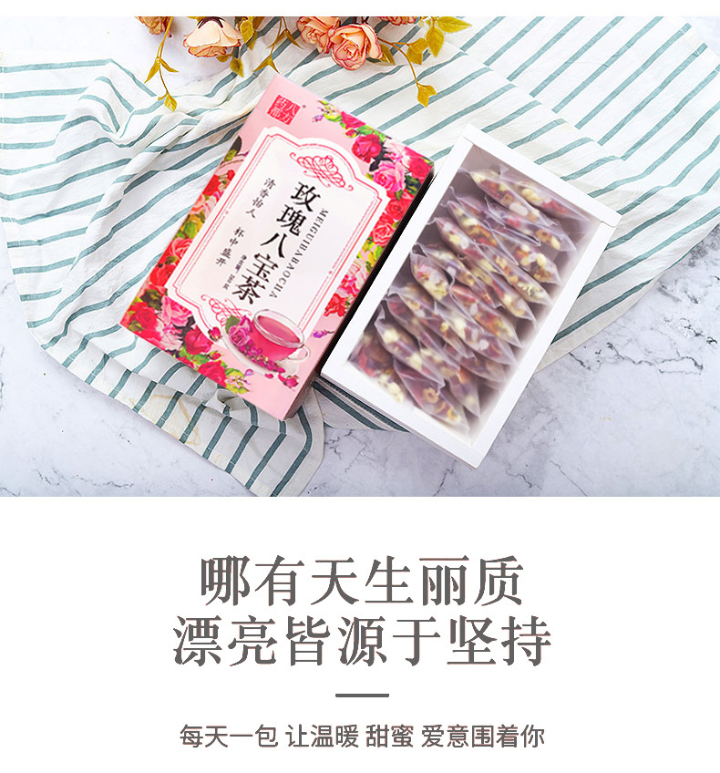 玫瑰八宝茶_05