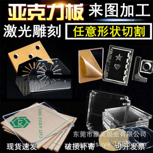 Transparent Anti-Static Acrylic Plate Processing, Customized Hardened Anti-Scratch Plexiglass Laser Cutting, Engraving and Uv Printing