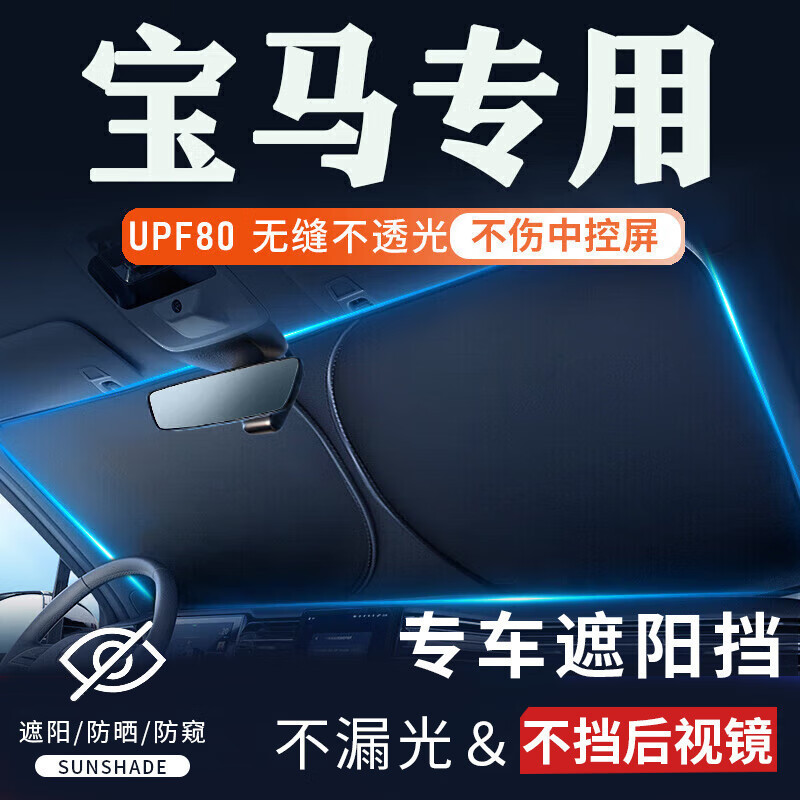 Bmw Car Sunshade, Sun Visor, Sun Curtain, Front Window Sunshade, Sun Protection Cover, Sunshade Curtain, Heat Insulation