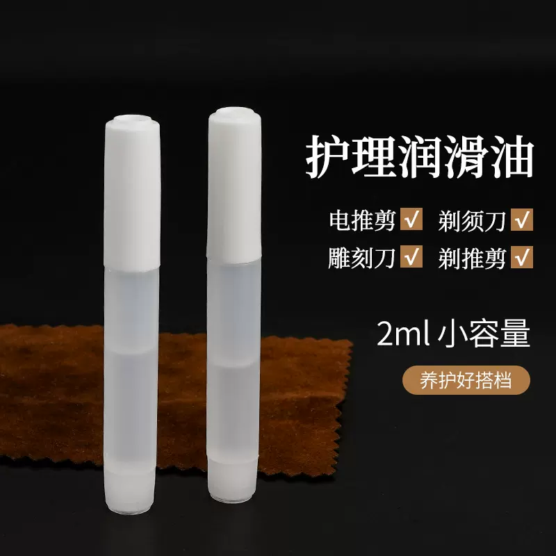 剪刀油剪刀保养油养护电推剪防锈油可控制油量推剪油工具厂家批发