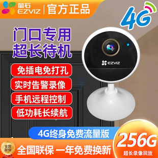 Ezviz Cb1 Lifetime Free Traffic 4g Camera No Plug-In No Punching Home Battery Charging High-Definition Night Vision