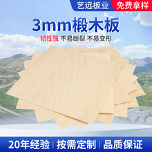 厂家供应3mm椴木胶合板 建筑模型薄板玩具拼图烙画DIY椴木多层板