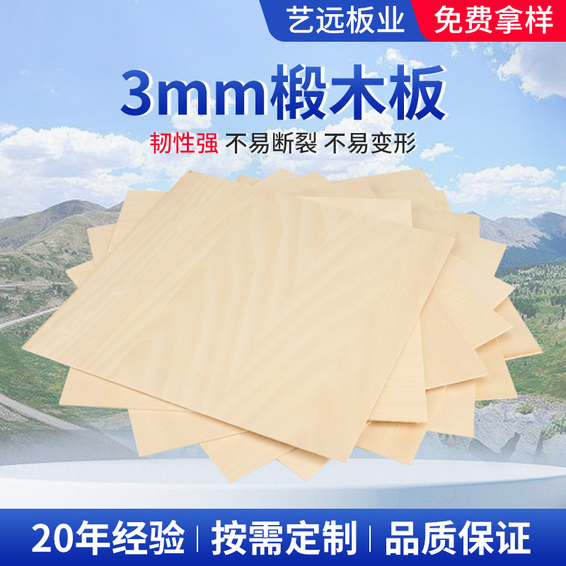 厂家供应3mm椴木胶合板 建筑模型薄板玩具拼图烙画DIY椴木多层板
