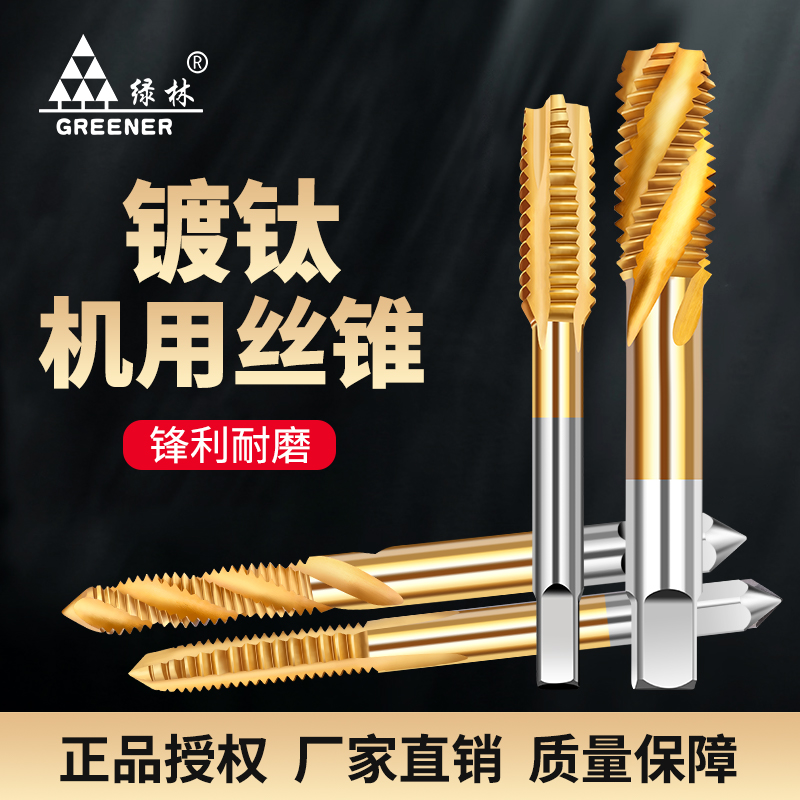 绿林丝锥钻头丝攻攻丝机用挤压攻牙不锈钢螺旋58m6先端镀钛12