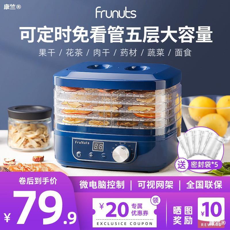 frunuts 干果机食物烘干机水果蔬菜宠物肉类食品风干机小型家用