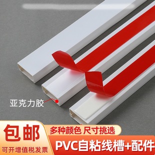 Surface-Mounted Pvc Cable Duct Plastic Cable Duct Artifact Invisible Decorative Wiring Duct Self-Adhesive Square Surface-Mounted Fiber Optic Cable Management Duct