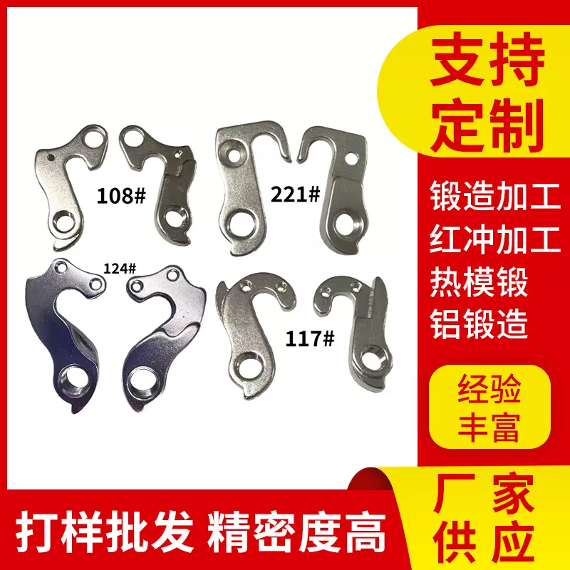 定制自行车吊耳尾钩精密铝合金锻造配件单车异形零配件红冲加工