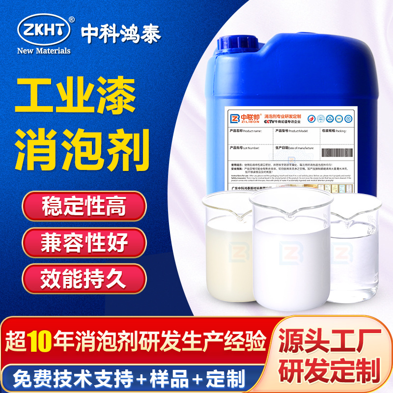 工业漆消泡剂 可用于底漆面漆木器漆烤漆消抑泡耐高温酸碱无针眼