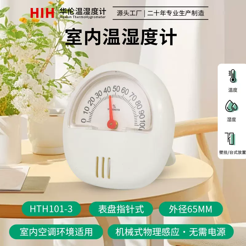 跨境表盘指针式温湿度计室内温度计卧室书房桌面立式温湿度表批发
