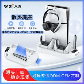 适用于ps5/ps5slim/ps5 pro主机散热底座PS5游戏手柄座充源头工厂