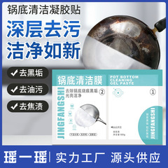 家用锅底膜洗锅锅底黑色清洁贴重黑垢凝胶贴除垢厨房铁锅面膜去污