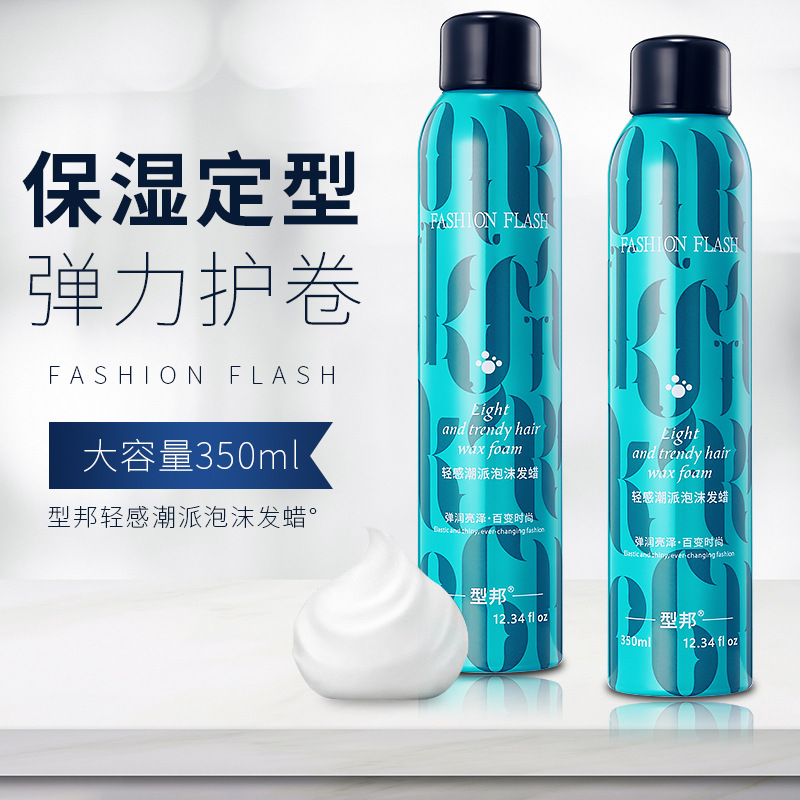 型邦輕感潮派髮蠟彈力素 男女保濕定型捲髮泡泡摩絲定型泡沫髮蠟