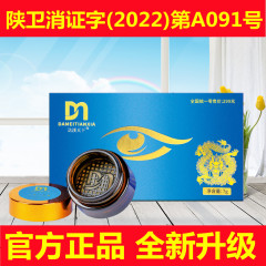 ダーメイ・ティエンシャ 草本抗菌軟膏 冷燻眼軟膏 目の保護具 ドライアイ対策 ダーメイ・ティエンシャ 大美卸売