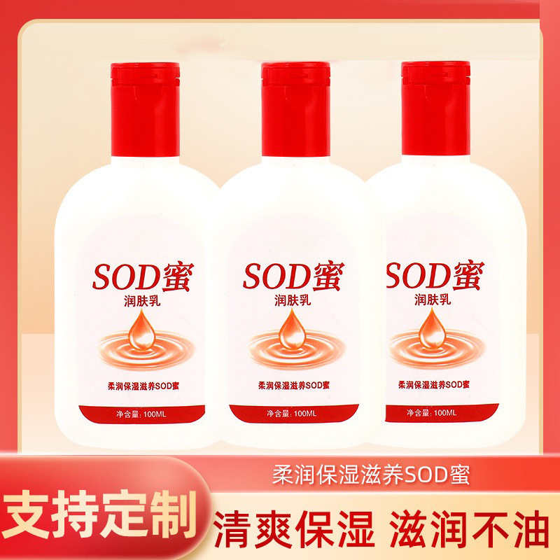 正規品のsod蜜は肌の乳を潤します100gの体の乳のクリームを潤します。|undefined