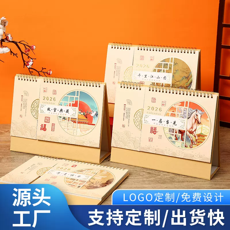2026古风便签台历定制桌面日历批发简约商务办公备忘录台历定做