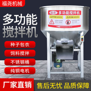 Thickened stainless steel feed mixing medicine mixing machine seed powder particle mixing 220v household farm mixer