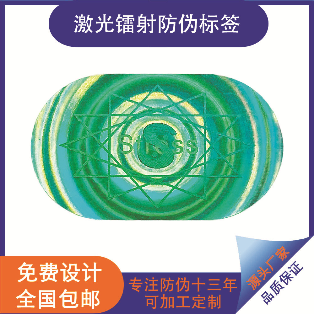 全息激光镭射防伪标签厂家3D立体一次性封口防拆防伪商标防伪贴纸