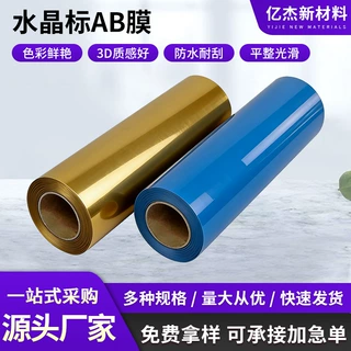 佛山UV水晶标专用ab膜打印膜A3卷材冷转印膜透明高粘水晶标打印膜