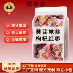 黄芪党参枸杞桂圆红枣玫瑰花草茶养生茶男女真材实料立茶包批发