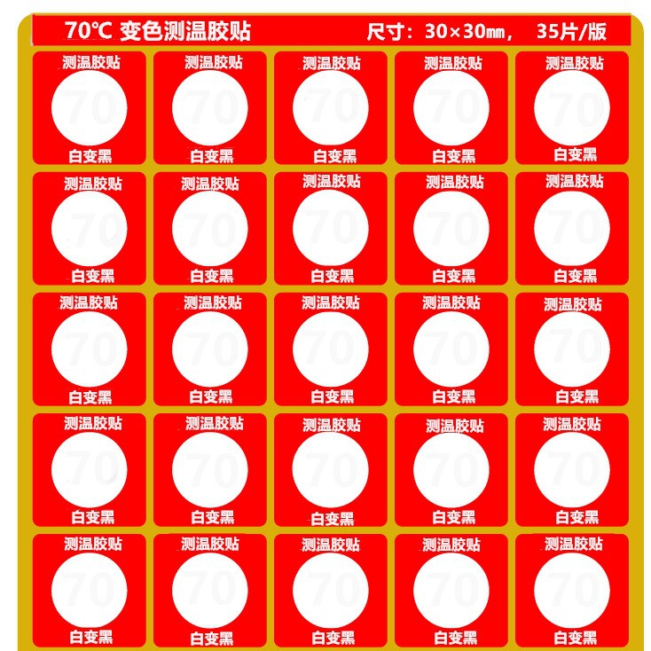 SW-70反光显示不可逆变温测温贴片白色变黑色现货示温贴整张35贴