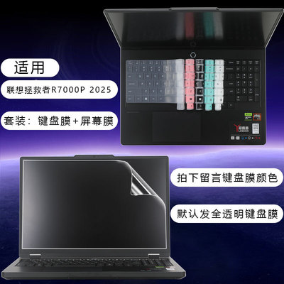 Подходит для Lenovo Savior R7000P 2025, пленка для клавиатуры Y7000P, защитная пленка для ноутбука ADR10, пленка для экрана