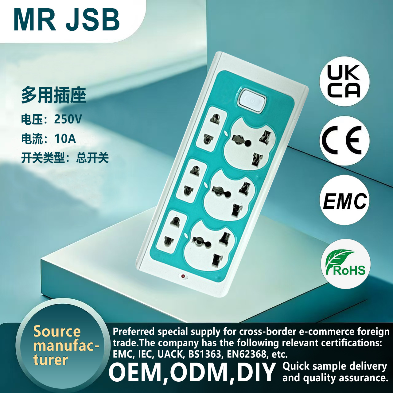 外贸插座带线多孔总开关插座