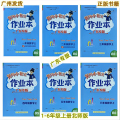 广东专版2025秋黄冈小状元作业本数学一二三四五六年级上册北师版