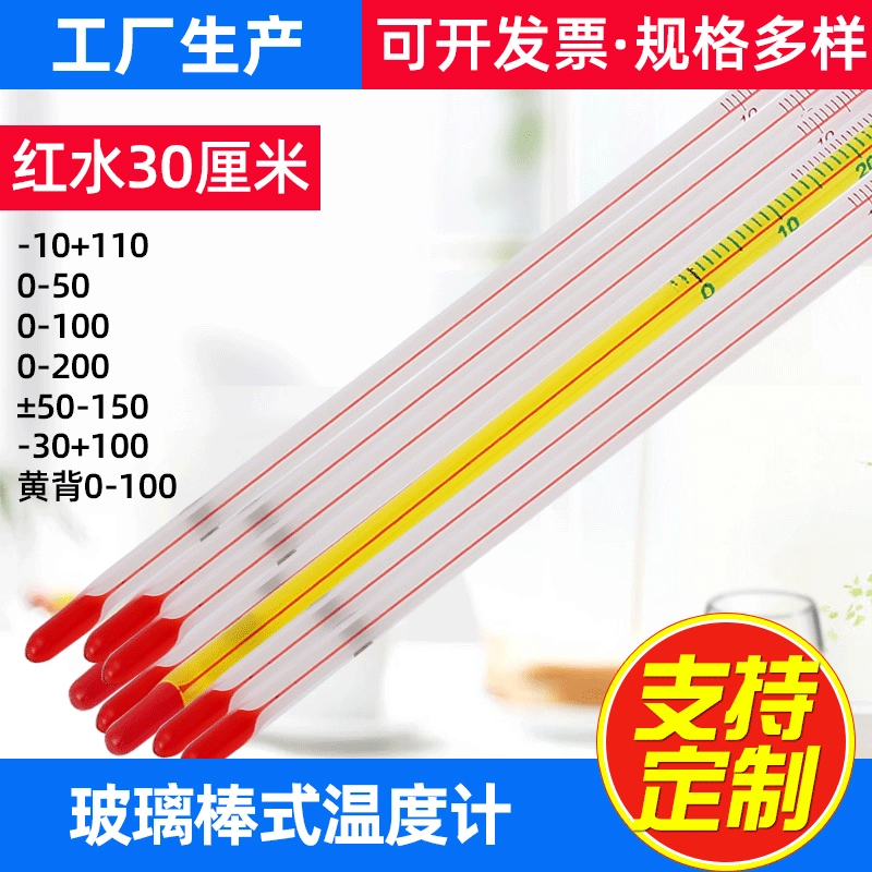 Термометр для красной воды стеклянный стержень термометр керосин экспериментальный обучающий бытовой стержень промышленная теплица 0-100 градусов