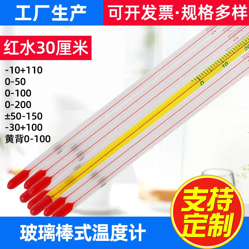 红水温度计玻璃棒温度计煤油 实验教学家用棒式工业大棚0-100 度