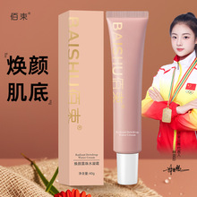 佰束焕颜露珠水凝霜妆前隔离素颜霜控油平滑毛孔一抹提亮滋润40g