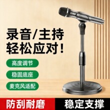 桌面麦克风支架便携直播录音会议演讲可调节伸缩加重底座话筒支架
