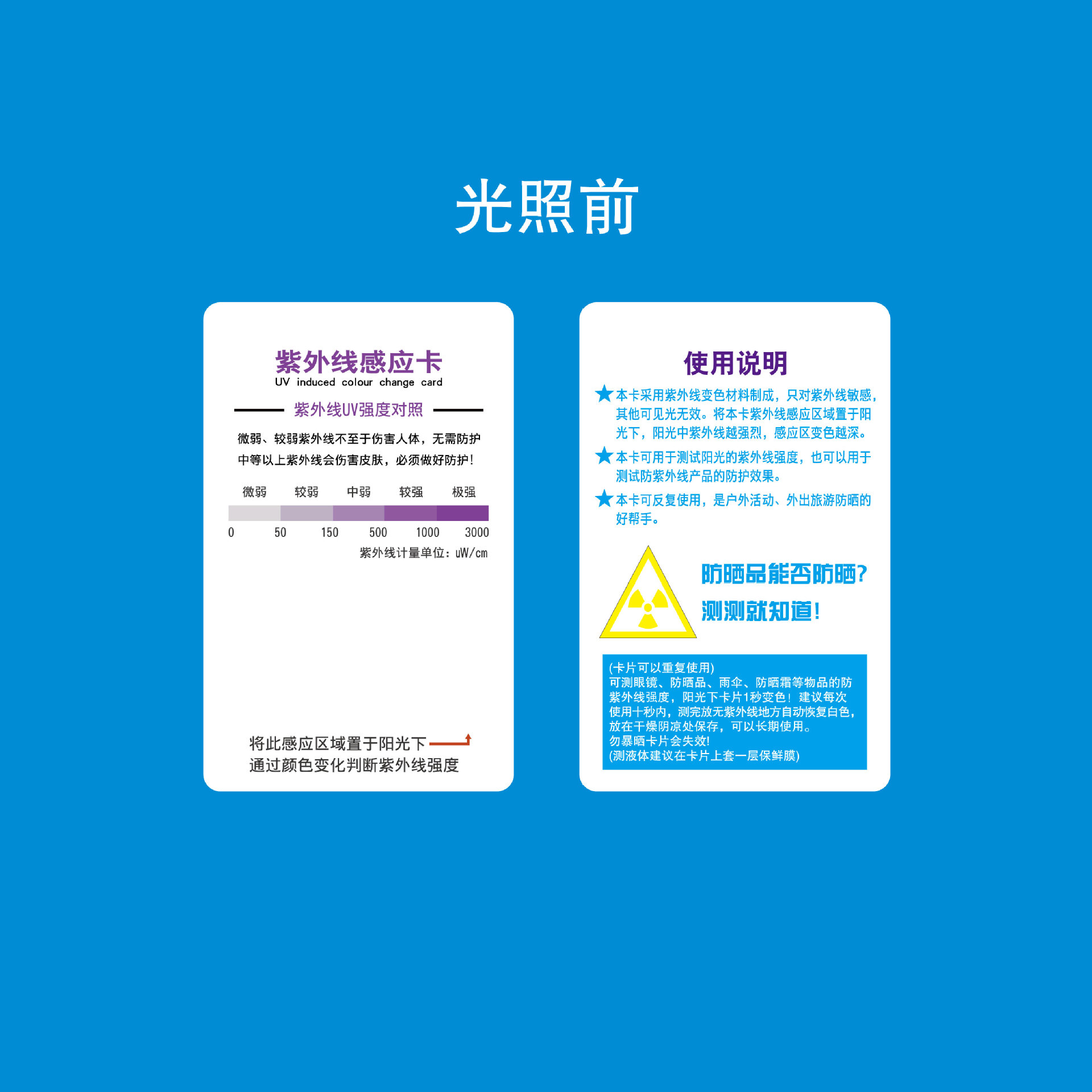 紫外线测试卡现货改 新22