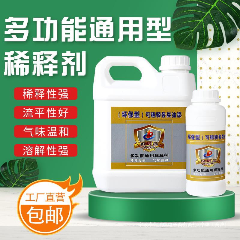 油漆稀释剂金属漆汽车漆木油通用型稀释剂油污胶印清洗剂稀料