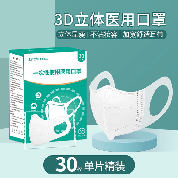 White disposable three dimensional high quality breathable medical…
