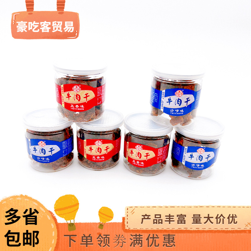 豪吃小瓶装牛肉干五香味沙嗲味即食牛肉1袋2.5斤零食批发