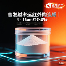 膏药用陶瓷粉远红外粉8-15um磁疗贴填加辅助发热用布料远红外线粉