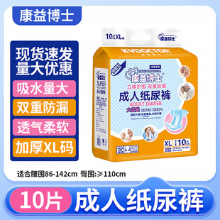 Dr. Kangyi Adult Diapers Large XL Size 10 Pieces Double Leak-Proof Elderly Care Diapers for the Elderly