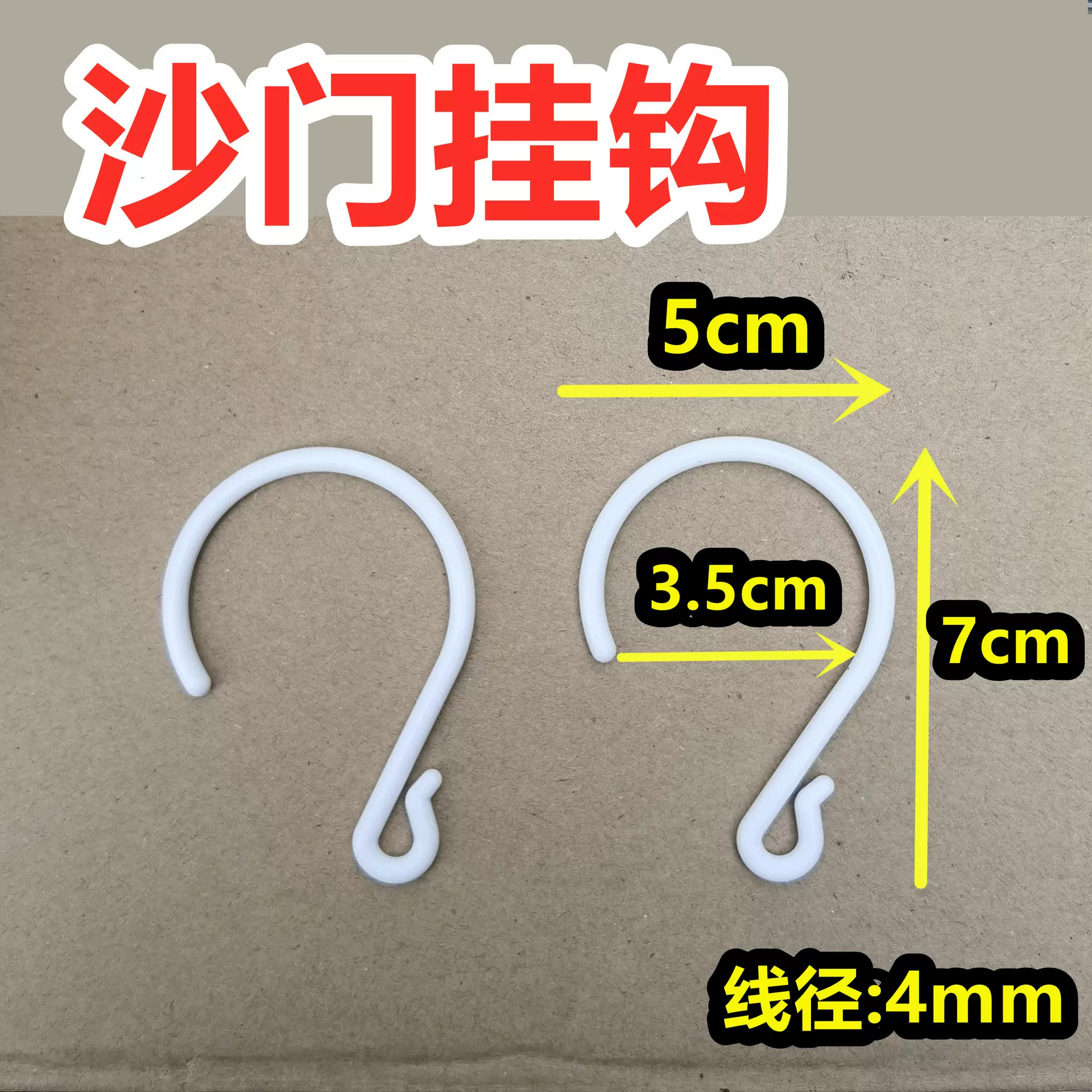 丝网沙门塑料钩浴室窗帘厨房货架白色塑料勾问号钩子现货批发