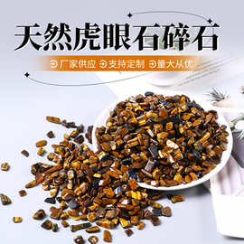 天然虎眼石碎石 大颗粒滚石造景石铺路石水晶装饰石 厂家批发