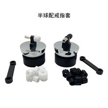 半球配戒指套 戒指固定器镶嵌戒指夹 微镶戒指半球夹具固定夹防滑