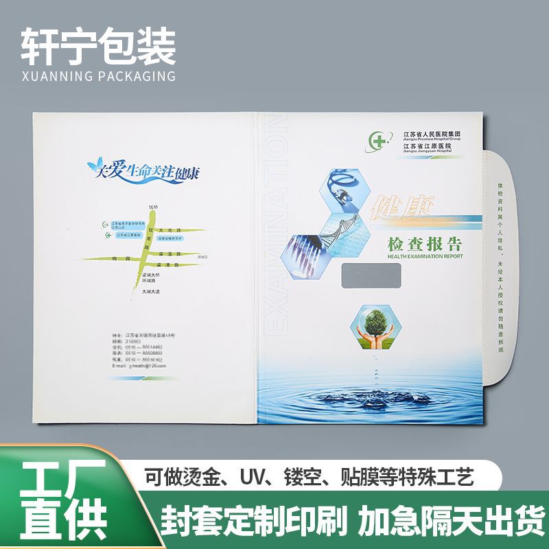医院体检报告封面定制白卡纸铜版纸彩印个性化医疗专用报告封套