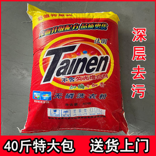Large bag of washing powder wholesale 40kg Home Hotel Hotel laundry room special machine washing strong stain removal and decontamination free shipping