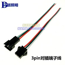 LED灯带灯条公母对接插头SM端子线子母接头2pin3pin4线5线6线连接