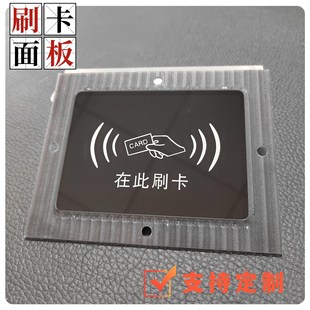 Black Embedded Acrylic Cover Charging Pile Elevator Please Swipe Card Panel Barrier Gate Access Control Card Reader Partition