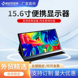 15.6inch Portable Monitor for Stock Trading, Gaming, and Meetings, Laptop Expansion Screen with Cover, External Portable Screen